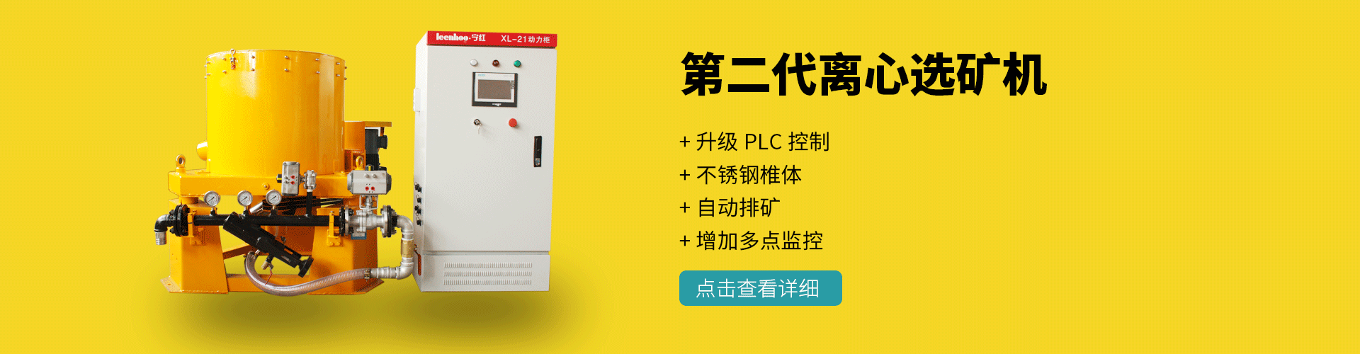 二代离心选矿机